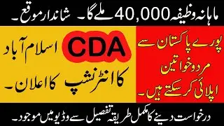 How to apply for CDA internship program 2023? | Capital Development Authority internship #cda