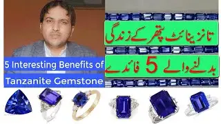 Tanzanite Stone 5 Benefits II Tanzanite Pathar ke 5 faidy II Gemstones by Saeed Awan