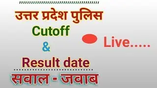 upp result date | upp ka result kab aayega