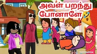 கருவாட்டு கொழம்ப சாப்ட்டு காலாவதி ஆயிட்டாளே 😂🤣@galattatime