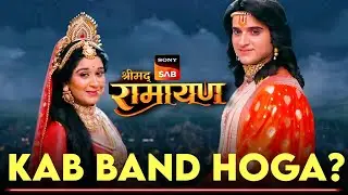 Shrimad Ramayan Kab Band Hoga? When will it go Off Air? | Sony SAB Serial News
