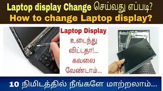 #Laptop display change in tamil #how to change laptop display #Laptop service in tamil #sky computer