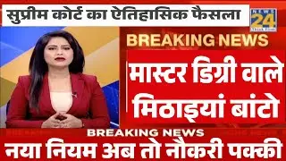 Master's degree को सुनहरा अवसर | Assistant Professor vacancy 2026 | Notification | All Subjects