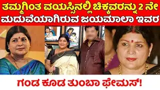 Kannada Famous Actress Jayamala Second Marriage And Second Husband|tiger Prabhakar|Jayamala Duaghter