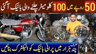 Pakistan first Electric bike with Zero charging expenses | Electric bike in Pakistan | hybrid bike