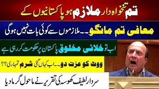 Tum Mafi Mango Tum Mulazim Ho Humaray | Latif Khosa Blunt Statements