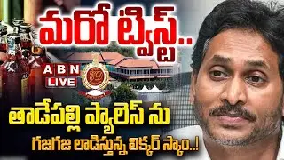 🔴LIVE: మరో ట్విస్ట్  ..  || AP Liquor Scam Live Updates || ED Raids in AP Liquor Scam | ABN