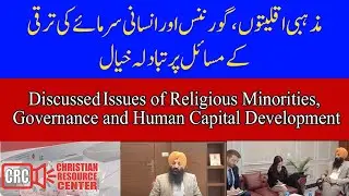 EU Met Minority Minister Punjab Ramesh Singhاقلیتی وزیرپنجاب رمیش سنگھ سےیورپی یونین کے وفدکی ملاقات