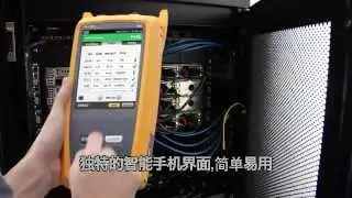 OptiFiber Pro OTDR - OTDR Testing Built for the Enterprise, Chinese Language: By Fluke Networks