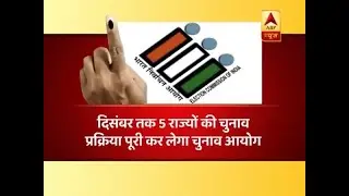 Master Stroke: ECI To Organize Elections In Two Phase In Chattisgarh, Say Source | ABP News