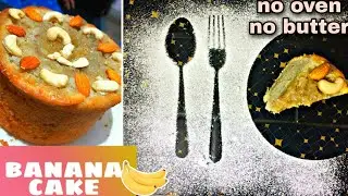 Banana cake recipe(బనాన కేక్)without oven|banana recipes|lasinavideos
