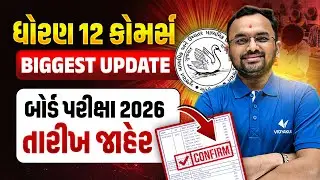 🧨Breaking News: ગુજરાત બોર્ડ પરીક્ષાની તારીખ જાહેર😳 Std 12 Com GSEB Board Exam Time Table 2026