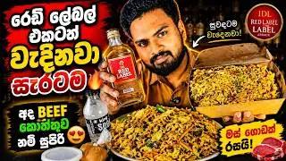 Red Label හිතුවට වඩා වදිනවනේ 🥂| Beef Cheese Kottu | Red Label Arrack Tasting | ASMR & Mukbang 🤤