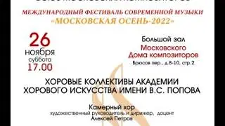 Kikta. 2 KALANDIA CHORUSES /Кикта В. 2 ХОРА НА СТ. Г. КАЛАНДИЯ - V. Popov ACA Chamber Choir