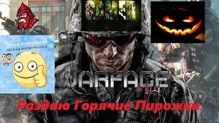 РМ Warface раздаю 1против всех!!! ТОП 2017