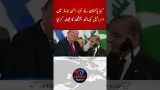 Pakistan Joins Gaza Peace Board | Did Pakistan Sit with Israel? 🚨 Explained