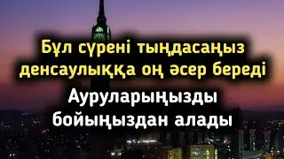 Денсаулықты түзейді ауру сырқауға қарсы тұрады