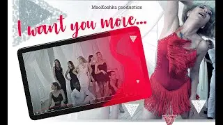 МНЕ ТЕБЯ ТАК МАЛО клип ПРЕМЬЕРА (HD) premiere  I WANT YOU MORE clip