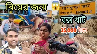 পাঁশকুড়া ফার্নিচার মার্কেট