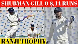Ranji Trophy : Shubman Gill 0 & 14 Runs 🤯 | Shubman Gill | Talk About Cricket 