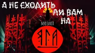 Мюзикл 