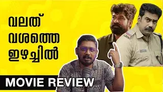 Valathu Vashathe Kallan Movie Review | Unni Vlogs Cinephile