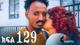 ኖላዊ (ክፍል 129)