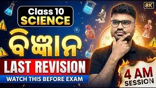 FINAL REVISION-Class 10🔥 | 10th class board exam paper 2026 science question