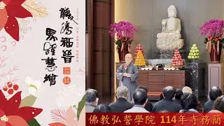 年度工作報告 歲末感恩祈福聯誼會 2026.1.18