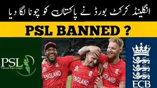 England banned English players to participate in PSL 2025 😡😡