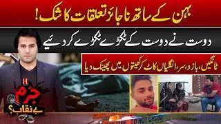 Behan K Sath Najaiz Talluq - Dost Ny Dost Ky Tukry Ker Diye - 05 Oct 2024 - jurm Benaqab
