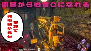 開幕から心音０になれる新キラーファーストの強パーク　【デッドバイデイライト】　#DeadbyDaylightPartner