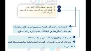 فسر سبب ازدياد تركيز cfcs في الغلاف الجوي