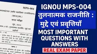 IGNOU MPS-004 | तुलनात्मक राजनीति : मुद्दे एवं प्रवृत्तियाँ | Most Important Queestion & Answers 