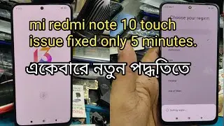 mi redmi note 10 touch not working. note touch issue fixed