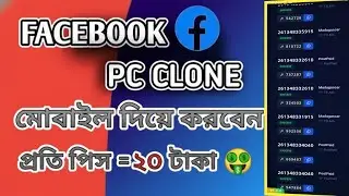 Facebook PC Clone Number Method 