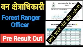 उत्तराखंड वनक्षेत्राधिकारी प्रारंभिक exam result ukpsc forest renger officer pre exam result out