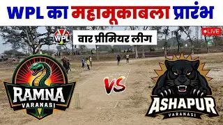 Rmana vs Ashapur Birapatti Live Match | Birapatti WPL 04 War Live Match | War Searon 04 Live
