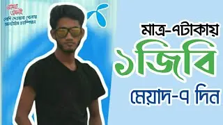 Gp 1GB Internet Only 7Taka Offer||Gp Internet Offer |Grameenphone Offer