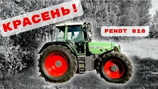 Шедевр технологій! FENDT 818 Vario🔥Ідеальний стан🔥