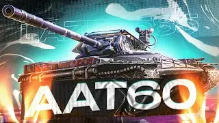 AAT60 Невероятная проверка на играбельность в рандоме | Tanks Blitz