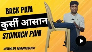 Chair Asana | For back pain and stomach pain #backpain #stomachpain #kursiaasan #nawalsir