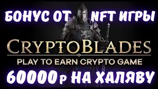 🟢 Cryptoblades получил на халяву 800 $ | CryptoBlades Tutorial | CryptoBlades | CryptoBlades обзор