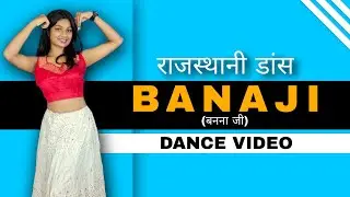 Bana Ji Dance Video ( बननाजी )  | Rajasthani dance | special for wedding | banna ji song dance
