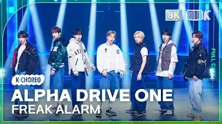 [K-Choreo 8K] 알파드라이브원 직캠 'FREAK ALARM' (ALPHA DRIVE ONE Choreography) @MusicBank 260130