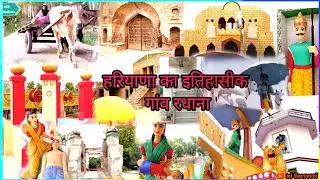 !!भारत का ऐतिहासिक गांव जो राधा रानी के नाम पर बसा है रधाना Radhana Jind Haryana!भारत#manjeet_jangra