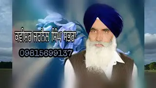 Mudki Jang-Kavishr Jarnail Singh Sabhra