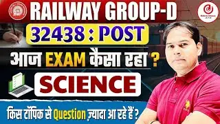 🔴RRB GROUP-D EXAM कैसा रहा आज का पेपर ज़्यादा Question कहाँ से पूछें जा रहे हैं #groupdpaperanalysis