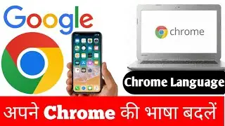 Chrome Ka Language Kaise Change Karen | How to Change Chrome Any Language Full Details