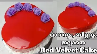 Red Velvet Cake👌😋 ഓവനും വേണ്ട ബീറ്ററും വേണ്ട || Kerala kitchen